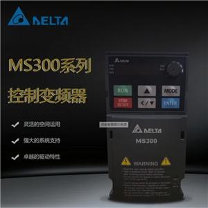 臺達變頻器MS300系列